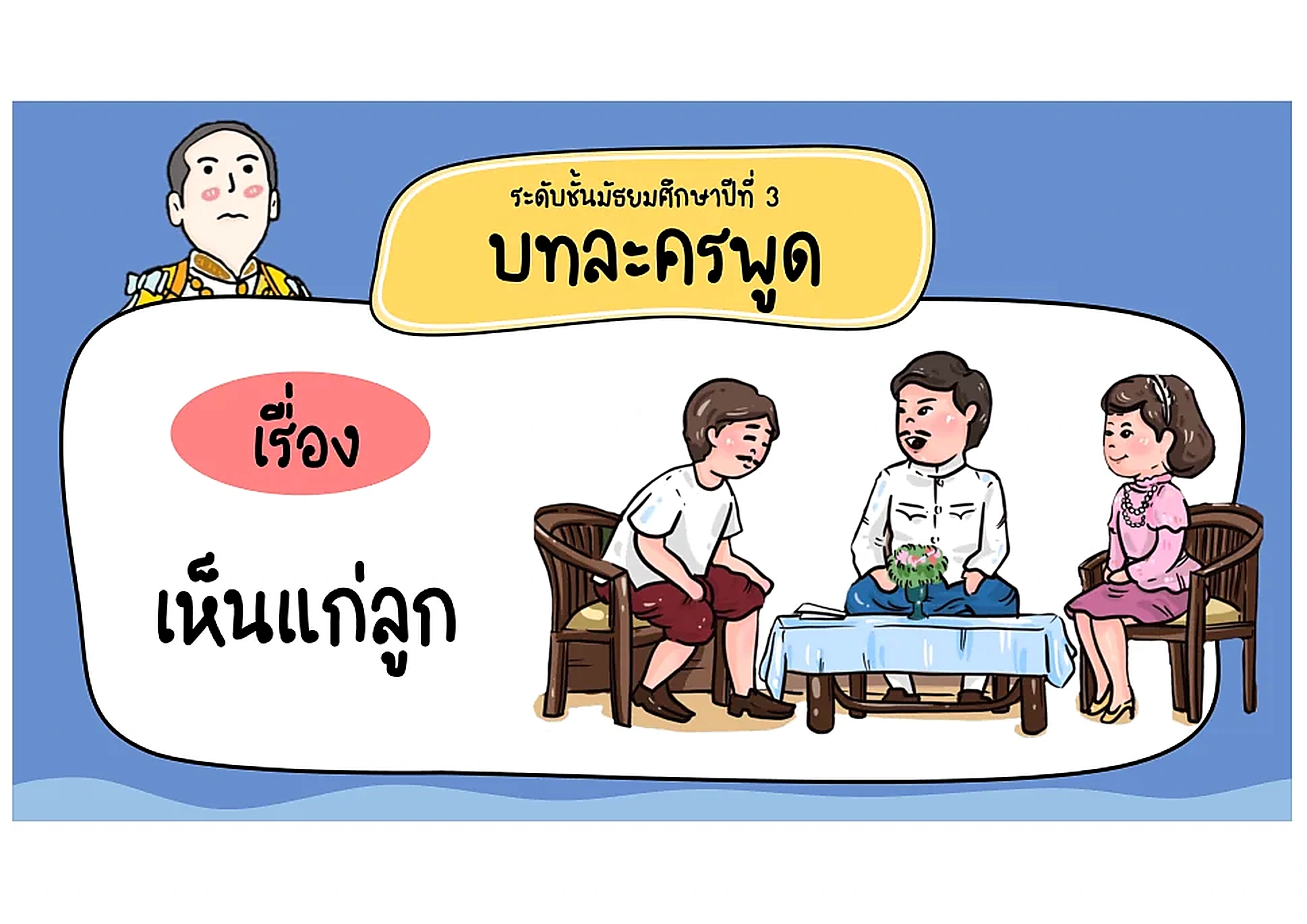 เห็นแก่ลูก